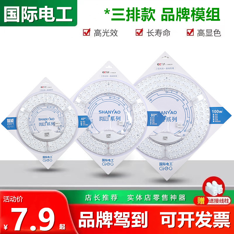 International Electrician led Light Source Module Ceiling Lamp Retrofit Lamp Panel Wick Promotion Round Replacement Lamp Panel Lamp Sticker International Electrician led Light Source Module Ceiling Lamp Retrofit Lamp Panel Wick Promotion Round Replacement Lamp Panel Lamp Sticker