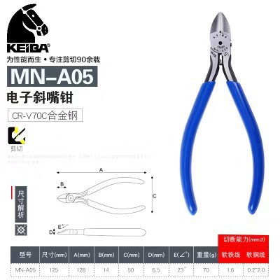 日本马牌PL-726塑料水口钳KEIBA工业级剪钳MN-A05电子斜嘴钳|undefined