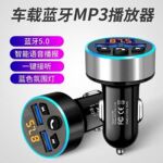 车载充电器蓝牙接收器听歌多功能点烟器MP3充电头转换器U盘无线