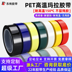 5s桌面定位标识胶带红白黑黄蓝绿彩色绝缘pet变压器高温玛拉胶带