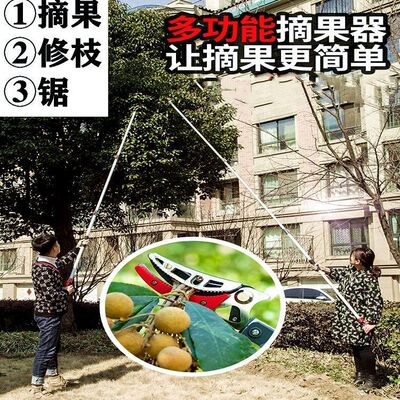 多功能伸缩摘果果树高枝剪高空剪枝剪刀采摘柿子荔枝龙眼枇杷|ms