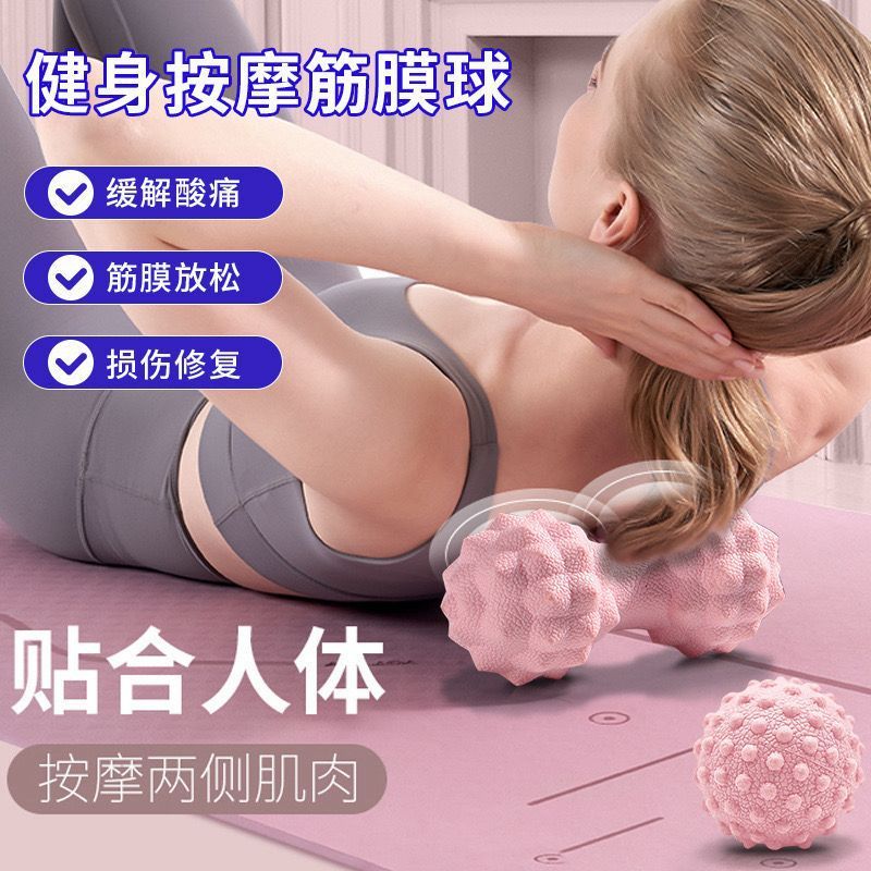 筋膜球健身按摩球肩颈腰腿部肌肉舒缓放松脚底按摩花生瑜伽保健球|undefined
