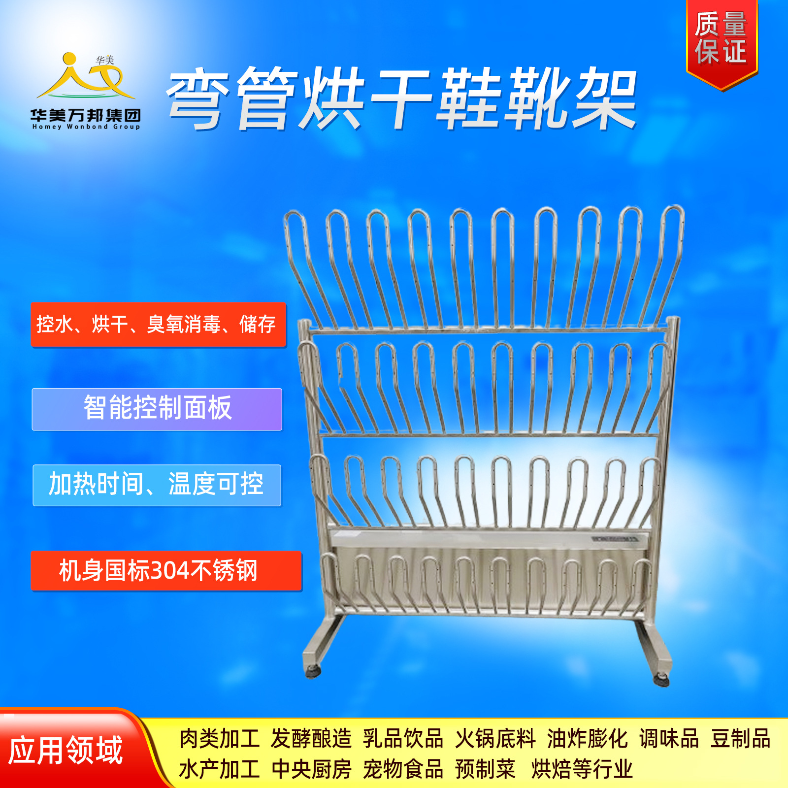 食品厂用全自动臭氧消毒自动热风烘干水鞋水靴架