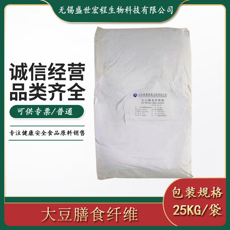 现货供应 可溶性膳食纤维 25KG/袋 大豆膳食纤维