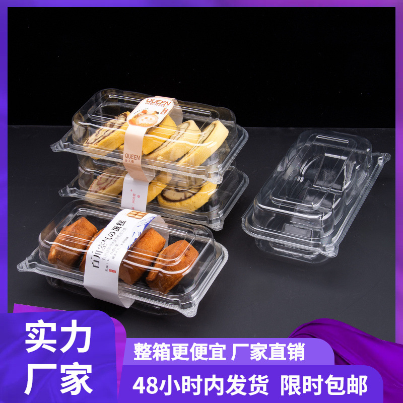 4只装梯形盒马瑞士卷分装盒切块蛋糕卷糕点分装打包盒子蛋糕盒