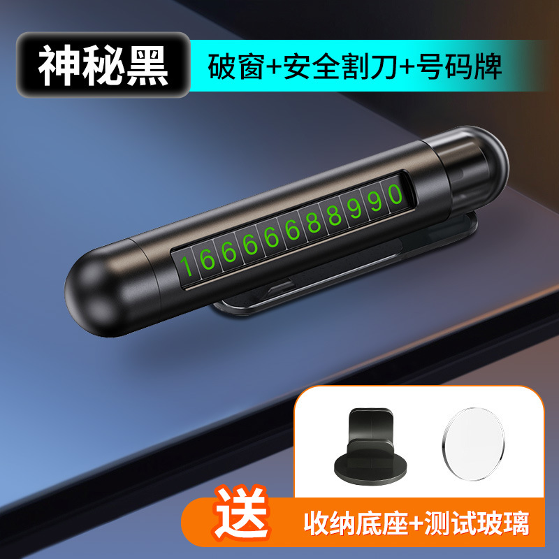 ♥3-in-1 [미스테리어스 블랙] 주차표지판 + 1초만에 창문 깨기 + 몇초만에 안전벨트 절단