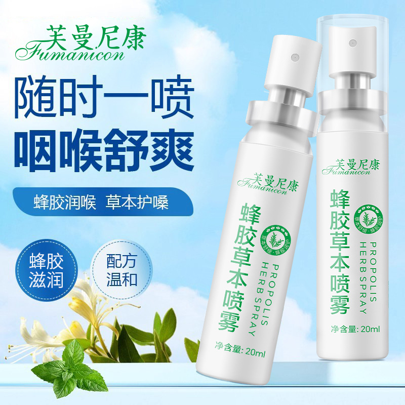 [Propolis Herbal Spray] Fumani Kon, with its six plant-based herbal extracts, moisturizes, refreshes the throat, and provides a fresh breath