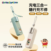 蜡笔小新PD20W/P30W氮化镓移动电源+充电器适配器5000mAh移动电源