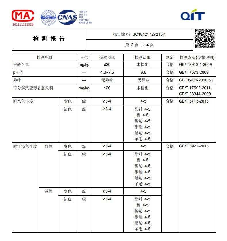 绉布检测报告