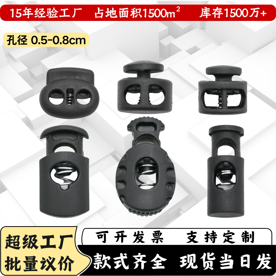 弹簧扣塑料运动服松紧调节扣止绳定绳扣双孔扁形弹簧扣按压扣扣具