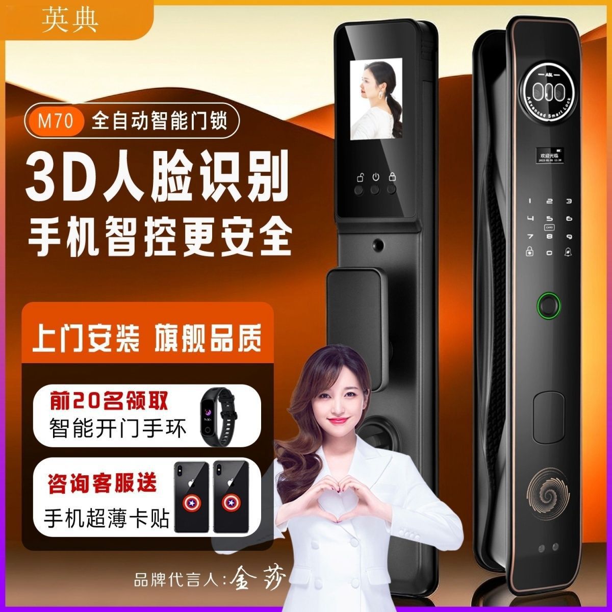 英典M70全自动智能3D人脸识别可视猫眼指纹锁家用密码锁防盗门