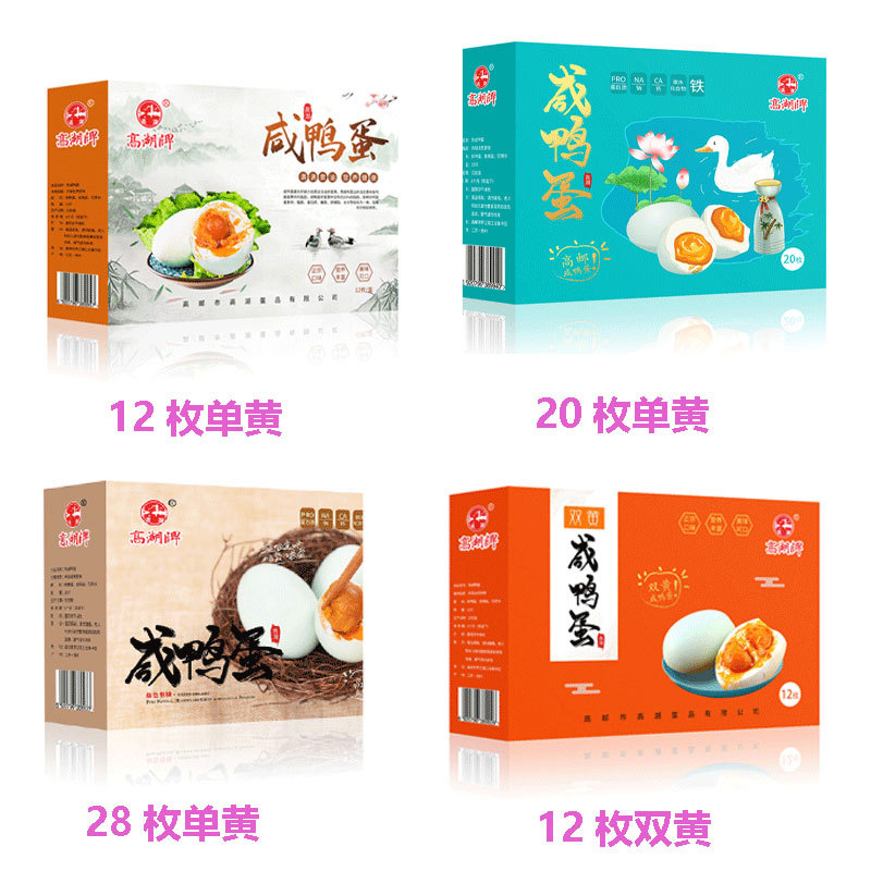 高湖牌高邮咸鸭蛋礼盒装开袋即食蛋黄流油双黄蛋企业福利集采送人