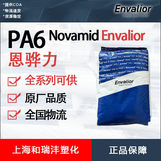 PA6 恩骅力 1010N2 阻燃V0 非卤素 尼龙树脂 注塑成型 低粘度