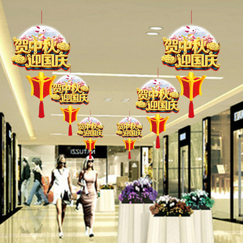 中秋国庆节装饰拉旗商场店铺超市节日活动氛围场景布置装扮挂饰|undefined