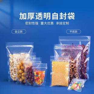 Thickened self-supporting self-sealing bag small size dried fruit food plastic packaging bag moisture-proof snacks transparent sealed mouth sub-bag