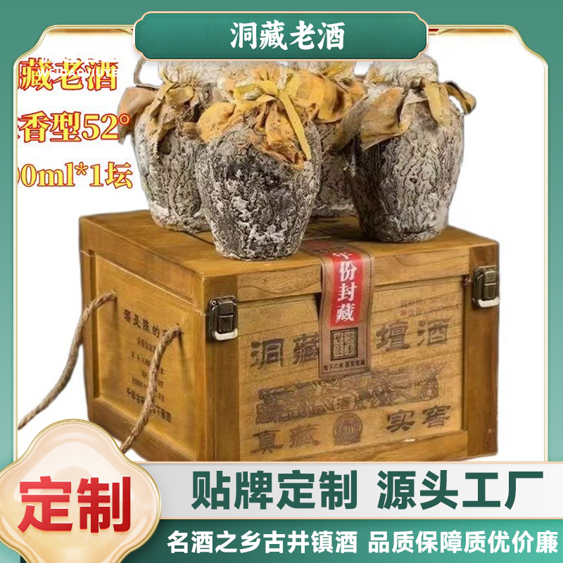 源头工厂高端洞藏老酒礼盒装地下窖藏纯粮酿造一件代发量大价优