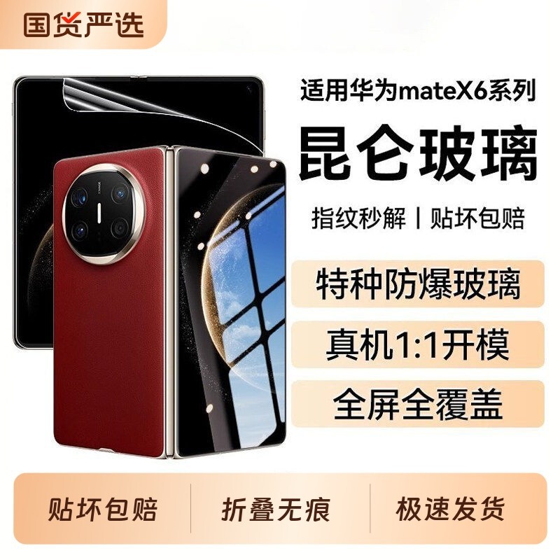 Suitable for Huawei Matex6 Tempered Film Foldable Screen X7 Mobile Phone Protective Film Outer Screen New Model Matex5 Anti-Fall High-Definition Suitable for Huawei Matex6 Tempered Film Foldable Screen X7 Mobile Phone Protective Film Outer Screen New Model Matex5 Anti-Fall High-Definition