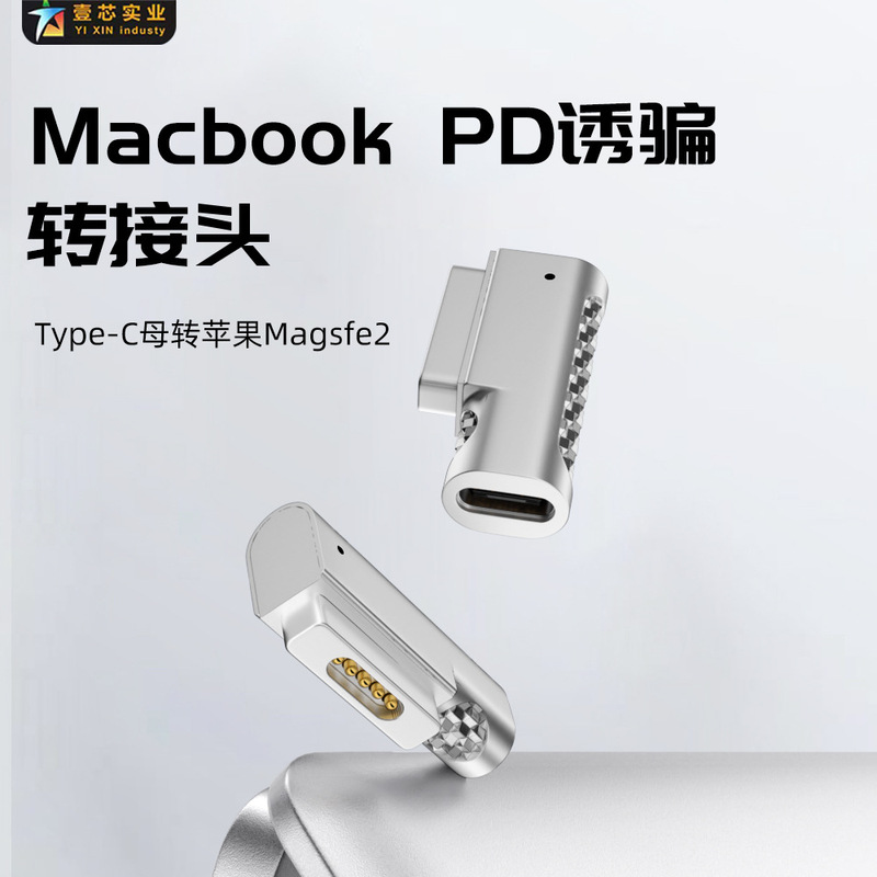 Applicable to Apple MacBook laptop PD100w magnetic suction T head adapter Type-c to magsafe2