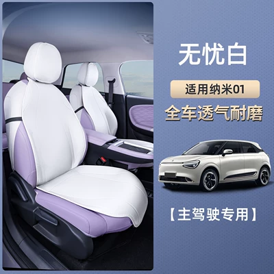 Suitable for Dongfeng Nano 01 Modelə uyğun (Original) oturacaq örtükləri - nano-01-wuyou-white-main-and-passenger-suit-breathable-and-wear-resistant-no-specifications