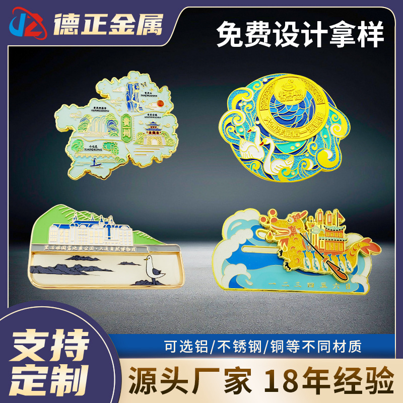 金属铝冰箱贴标牌点漆徽章烤漆珐琅景区文创冰箱贴校徽纪念章胸针