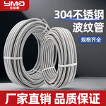 304不锈钢波纹管4分6分1寸热水器壁挂炉马桶太阳能冷热进水软管