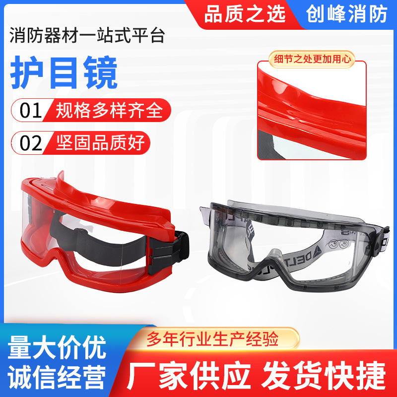 消防员用森林扑火防烟防火防尘护目镜 抗冲击高温隔热防护眼镜