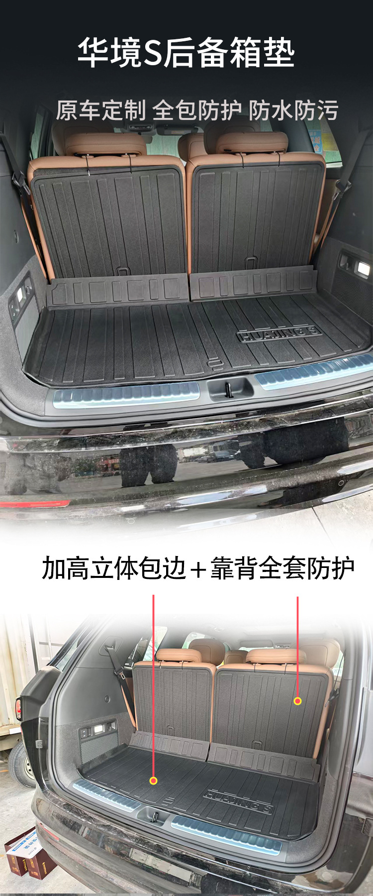 Suitable for Wuling Huajing S, this trunk mat offers a non-destructive installation, is waterproof and wear-resistant, and serves as a car backrest mat for the Huajing S