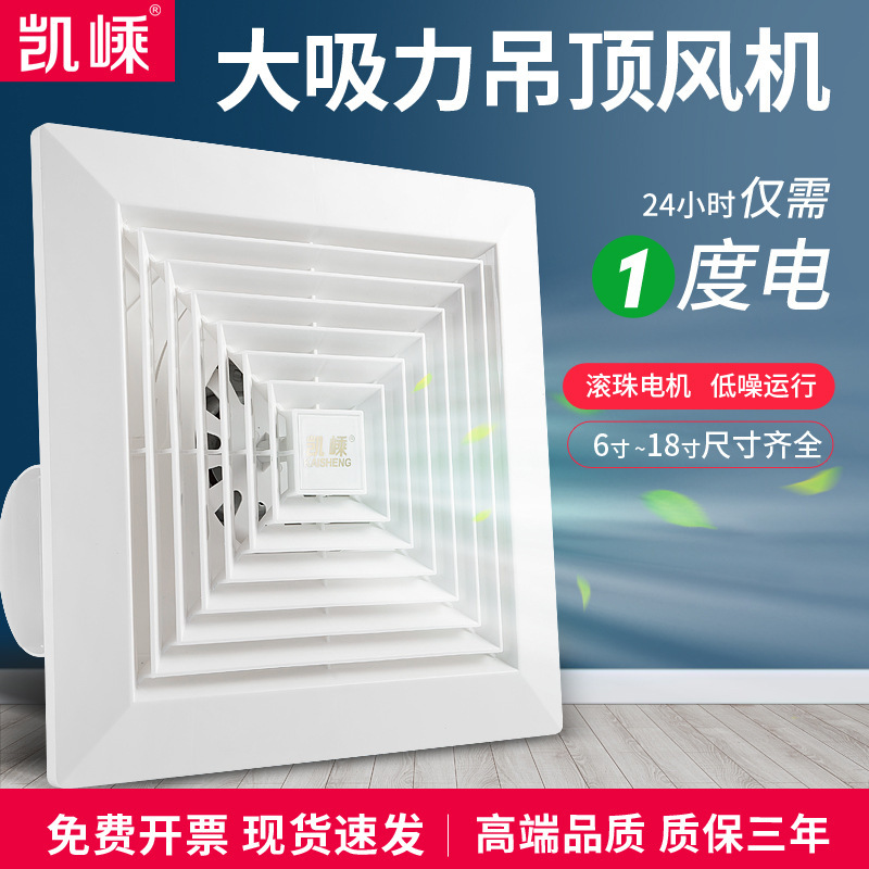 Kaisheng toilet ceiling exhaust fan kitchen bathroom ceiling ventilation fan ceiling powerful silent exhaust fan