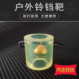 新款叮当响弹弓靶子钢珠靶复合弓靶铃铛靶心耐打竞技户外训练靶标
