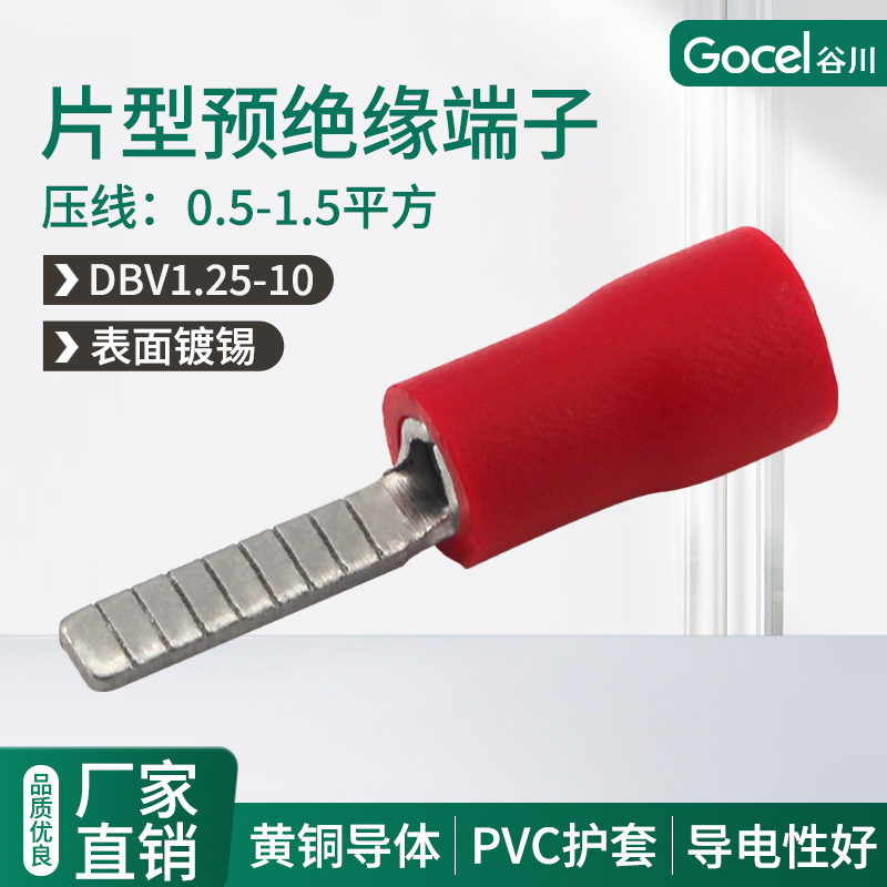 固川跨境DBV1.25-10片形冷压端子 PVC预绝缘黄铜镀锡电线接线线耳