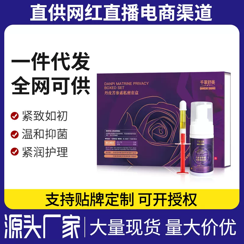 丹皮苦参素私密套盒女性私密护理抑菌温和紧致私处清除异味粉嫩