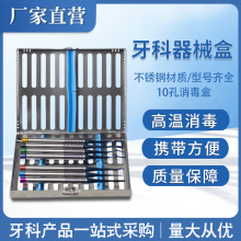 牙科器械消毒盒不锈钢材质5支装一体式齿科放置盒 消毒盒口腔工具