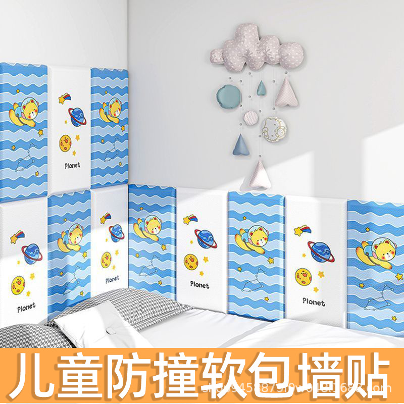 BR卡通防撞墙贴儿童房床头床围装饰立体墙面靠背垫榻榻米软包墙围