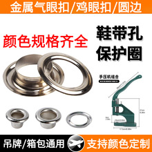 金属气眼扣服装空心铁质圆边鸡眼扣篷布扣吊牌鞋带孔保护圈银3mm