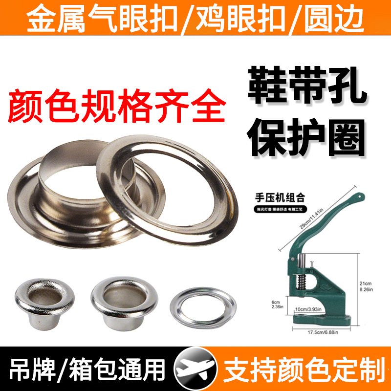 金属气眼扣服装空心铁质圆边鸡眼扣篷布扣吊牌鞋带孔保护圈银3mm