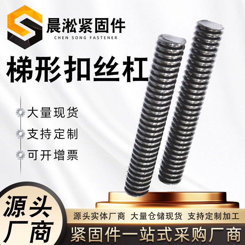 现货供应 梯形扣丝杠 全扣丝杆全螺纹螺柱 丝杠宽牙粗牙细牙丝杠