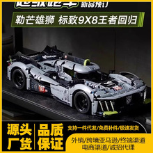 兼容乐高42156机械组标致9X8勒芒汽赛车超级跑车男孩拼装积木玩具
