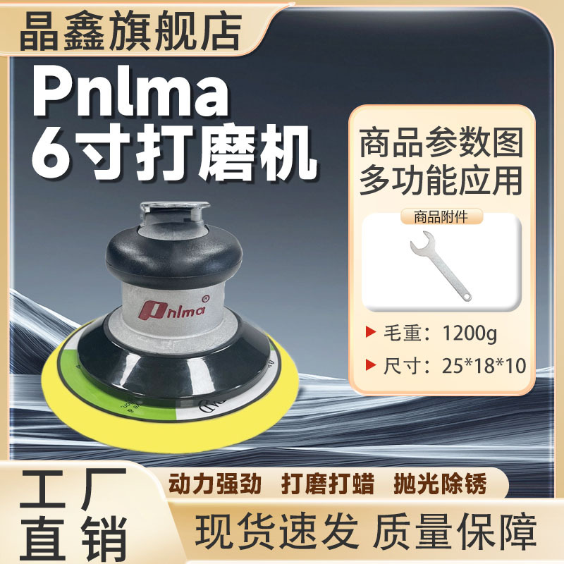 气动打磨机 Pnlma 6寸干磨机木工研磨砂纸机汽车打蜡抛光机气磨机