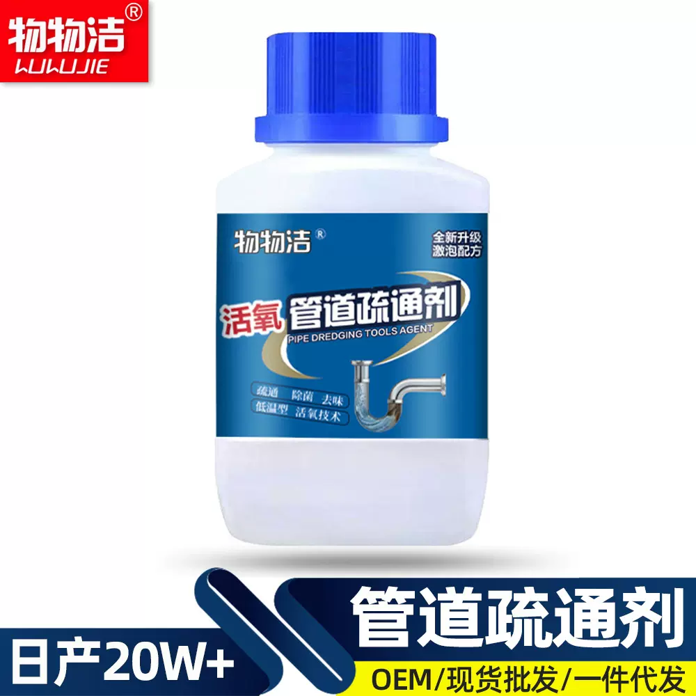 瓶装管道疏通剂280g 通下水管道剂 厨房厕所地漏堵塞通渠粉物物洁