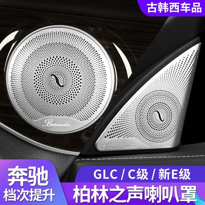 car interior C260L modified decoration – Other Automotive Interior Supplies