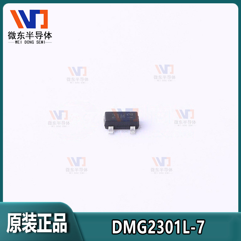 DIODES美台DMG2301L-7 3A  20V P沟道SOT-23 MOS