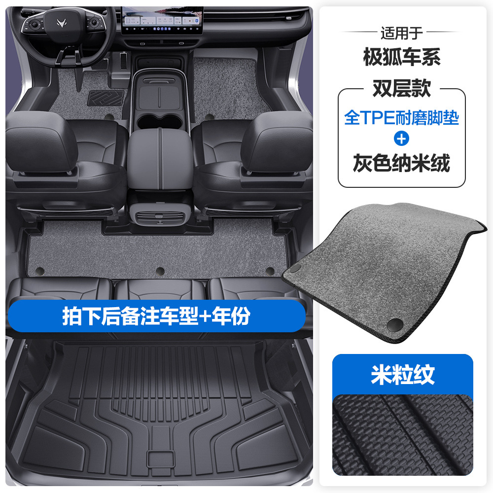 Universal Foot Pad – Jihu T6 - rice-grain-pattern-tpe-edge-wrapped-floor-mats-gray-nano-velvet-tpe-trunk-mat-please-leave-a-message-or-note-the-car-model-year-when-placing-an-order