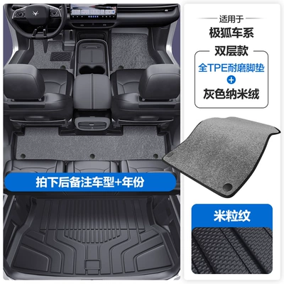 Suitable for Arcfox Alpha S S5: Modelə uyğun ayaqaltı - please-leave-a-message-or-note-the-model-year-when-placing-an-order-rice-grain-pattern-tpe-door-sill-mat-gray-nano-velvet-tpe-trunk-mat
