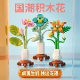 新品盆栽跨境儿童积木
