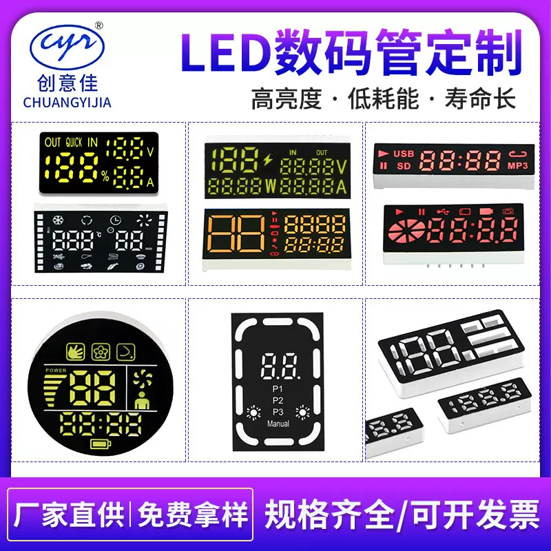 车载冰箱数码管led数码显示屏扫地机led数码屏电容笔浴霸数码管厂