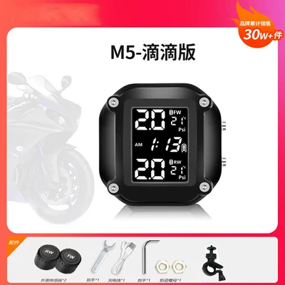 Motorcycle Tire Pressure Monitor Solar New Voice Universal External Electric Vehicle Waterproof New Tire Pressure Detector (Tire pressure monitoring system) - m5
