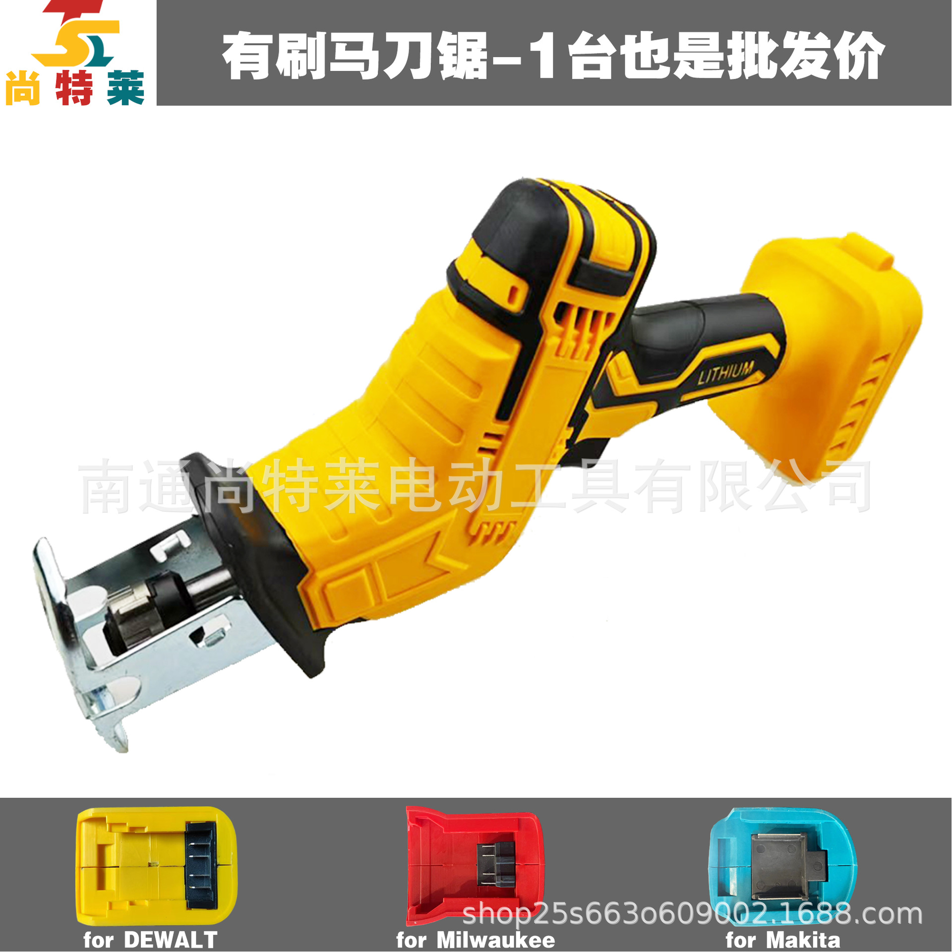 브러시 세이버 톱