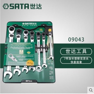 Shida extended locking live head quick wrench SATA manual tool live head ratchet dual-purpose wrench 7 pieces 09043