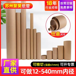 纸筒定制 纸管厂家圆筒快递包装牛皮纸海报筒书画包装鱼竿纸管筒