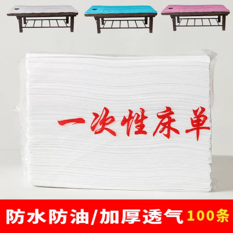 一次性床单美容院按摩加厚无纺布透气防水防油床垫单80x180 100张